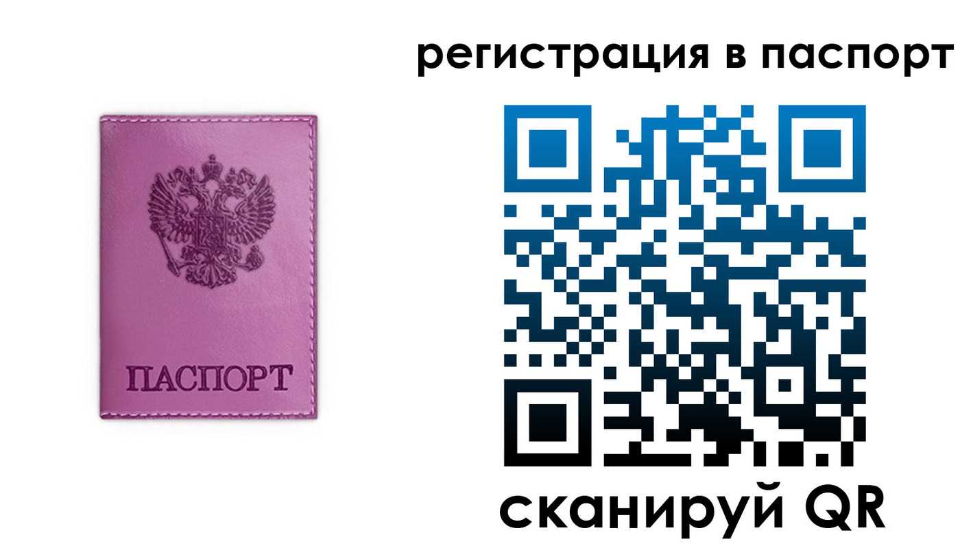 прописка 2025 в Пыть-Яхе